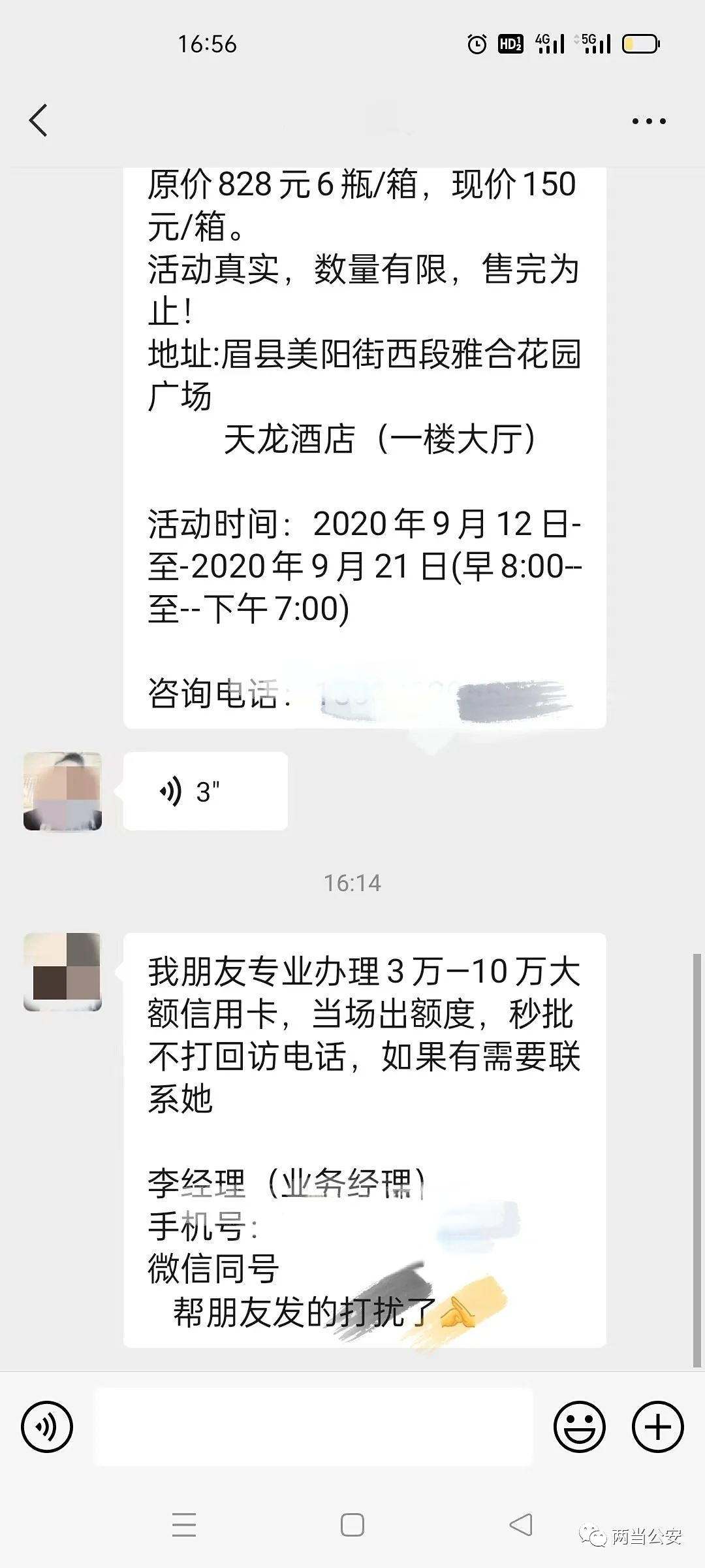 【净网2022】微信朋友圈出现贷款是真的吗