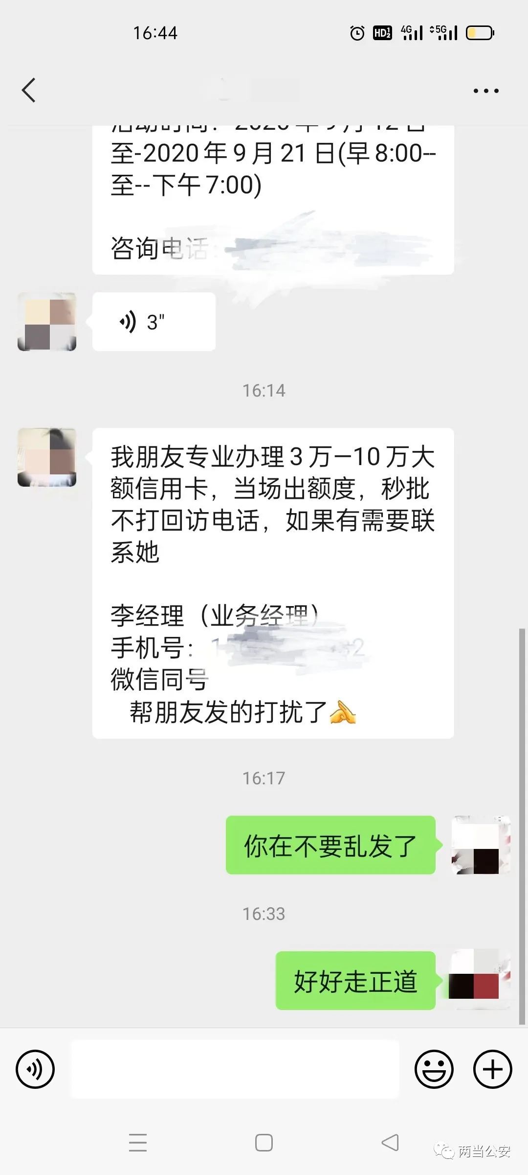 【净网2022】微信朋友圈出现贷款是真的吗