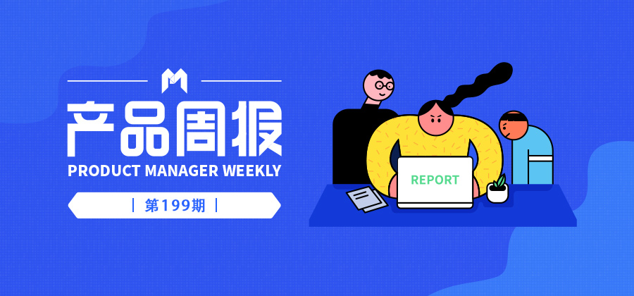 i站怎么注册（产品周报199期）