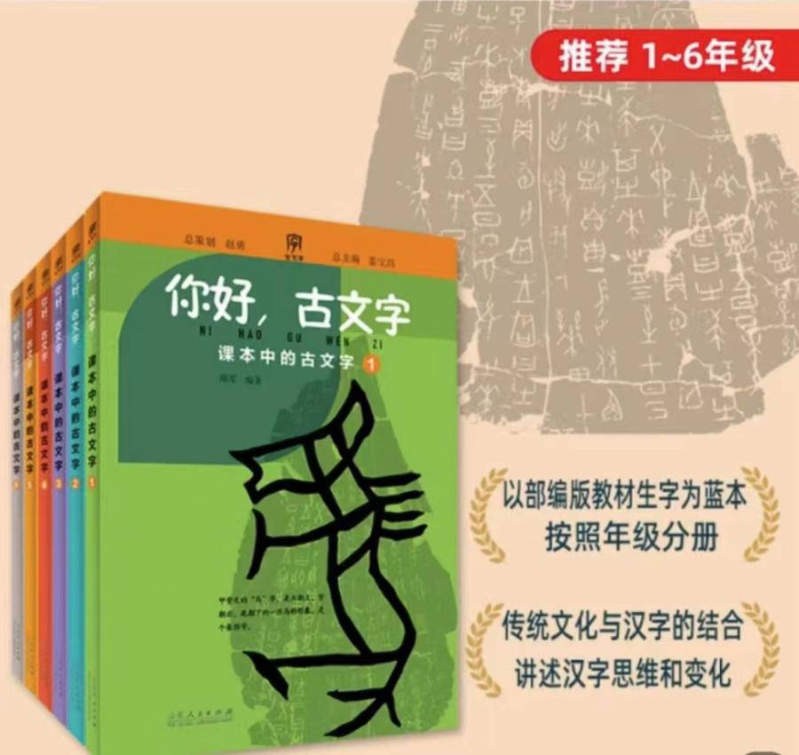 一本好书 | 跨越时空，交个朋友——《你好，古文字》品读