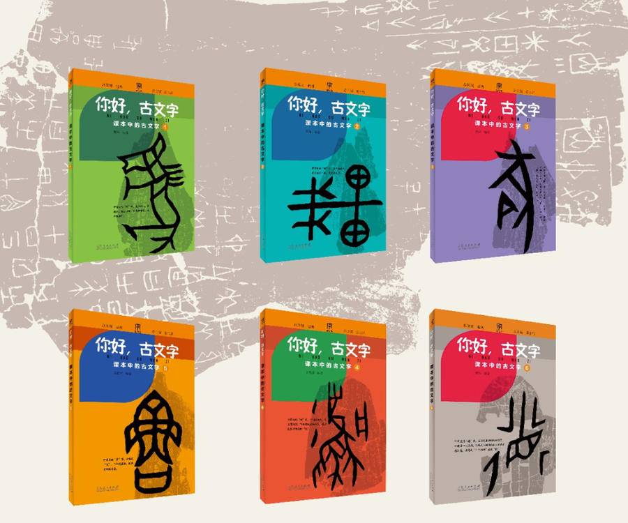 一本好书 | 跨越时空，交个朋友——《你好，古文字》品读