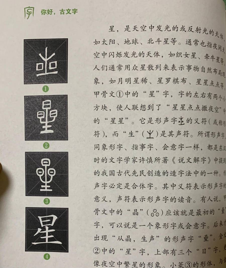 一本好书 | 跨越时空，交个朋友——《你好，古文字》品读