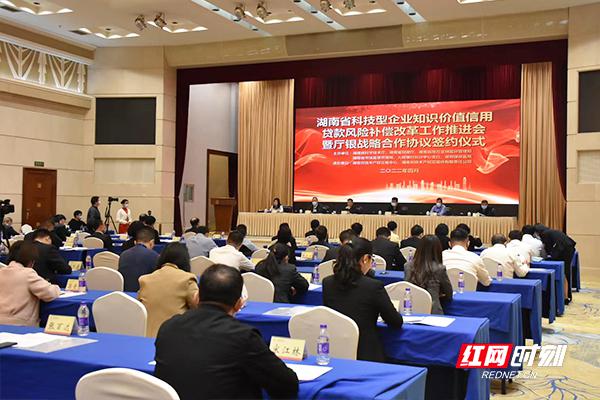 让企业凭知识贷款更顺利 湖南省科技厅与7家银行达成共识