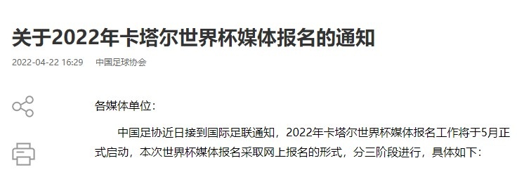 2019男篮世界杯申请(中国足协发布《关于2022年卡塔尔世界杯媒体报名的通知》)