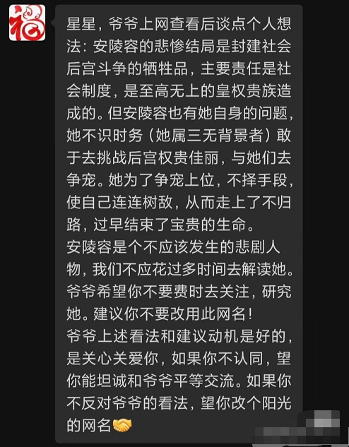 女孩心血来潮改个网名，爷爷认真查资料后，发来这段话……