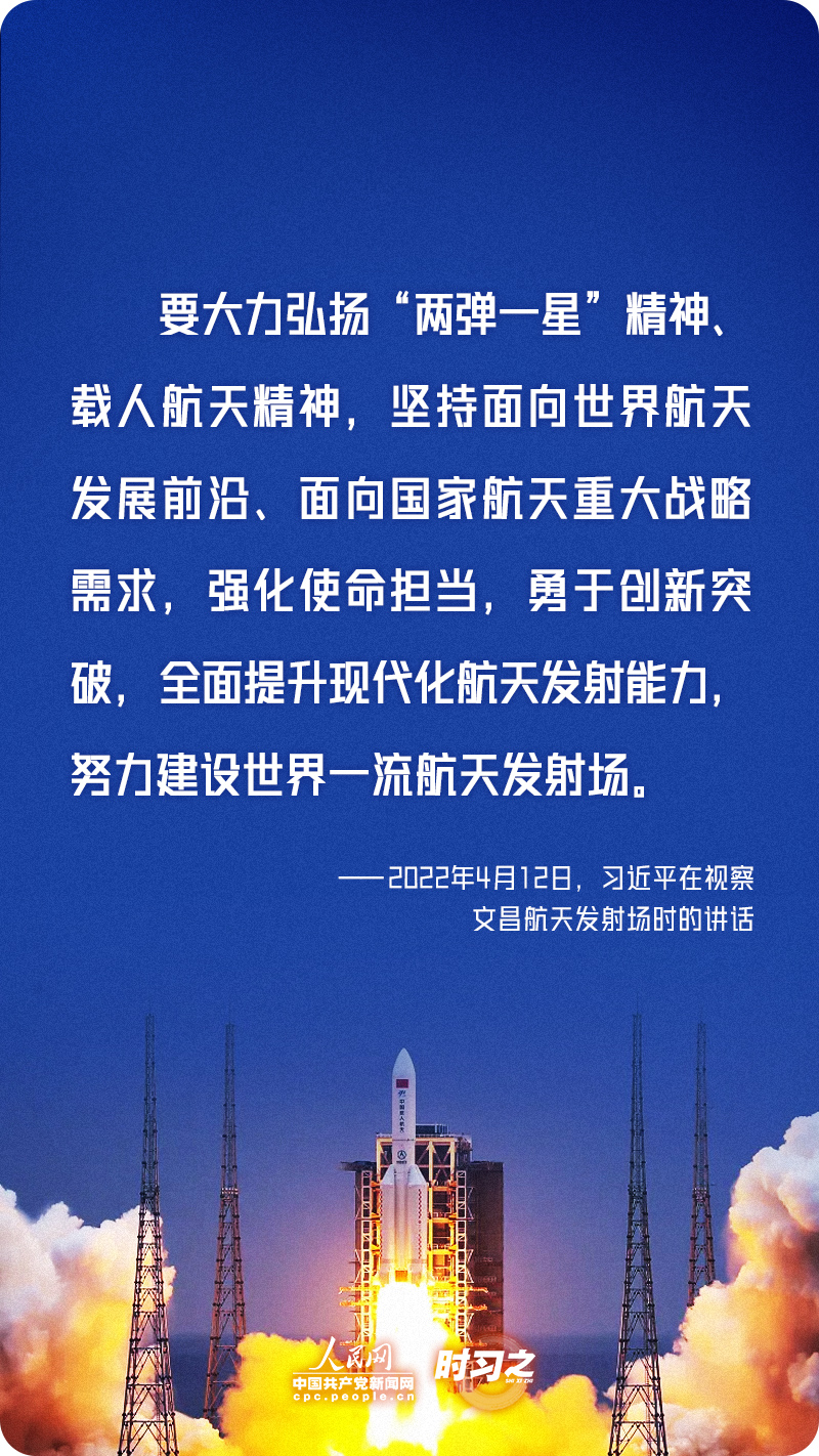 时习之 勇攀高峰、不断前行 习近平寄语航天人