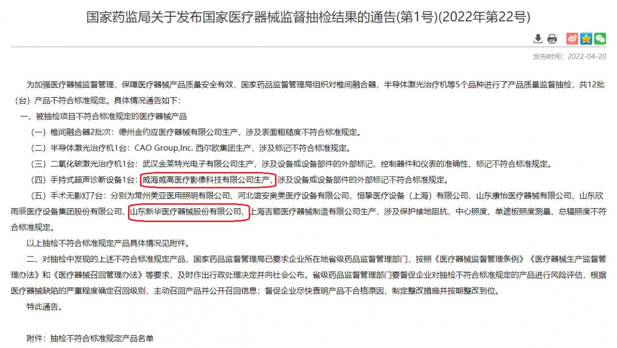 威海威高、新华医疗上“黑榜”！全国12批不符合标准医疗器械被通报 