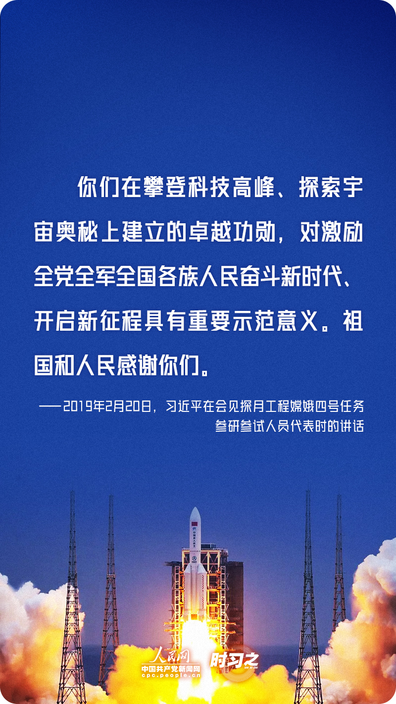 时习之 勇攀高峰、不断前行 习近平寄语航天人