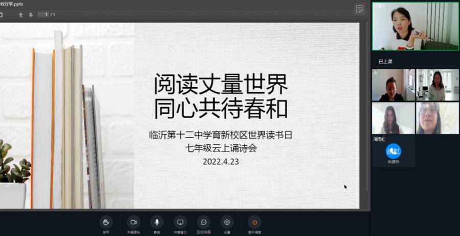 临沂第十二中学育新校区“云上诵诗会”(图1)