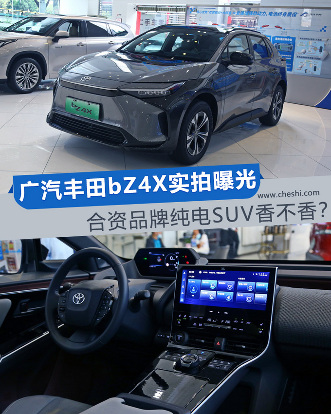 合资品牌的纯电SUV到底香不香？广汽丰田bZ4X实拍曝光