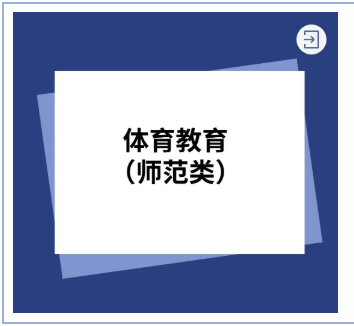 山东省体育科研中心(山师院系巡礼 | 以体育人，追求卓越——体育学院)