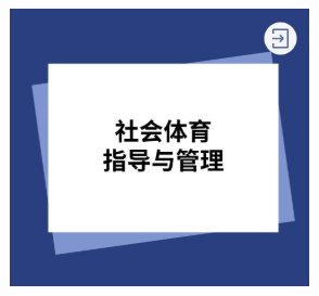 山东省体育科研中心(山师院系巡礼 | 以体育人，追求卓越——体育学院)