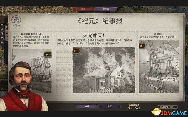《纪元1800》战役攻略 战役剧情流程及经营布局攻略