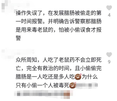 老人为防盗竟在腊肠里加老鼠药！村民偷食后毒发身亡……是故意杀人还是正当防卫？