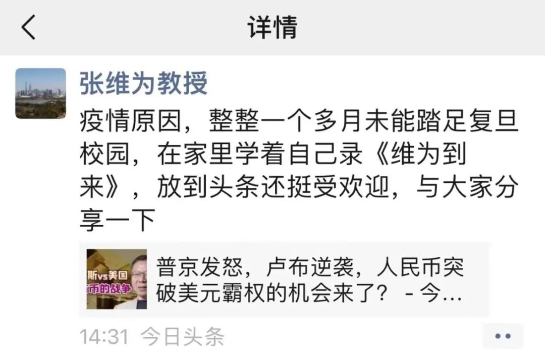 上海网络辟谣：张维为一怒之下将微博账号清空？不实