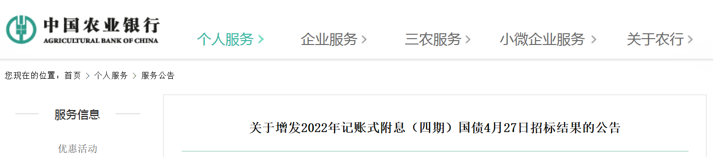 中国农业银行发布“22附息国债04”招标结果公告