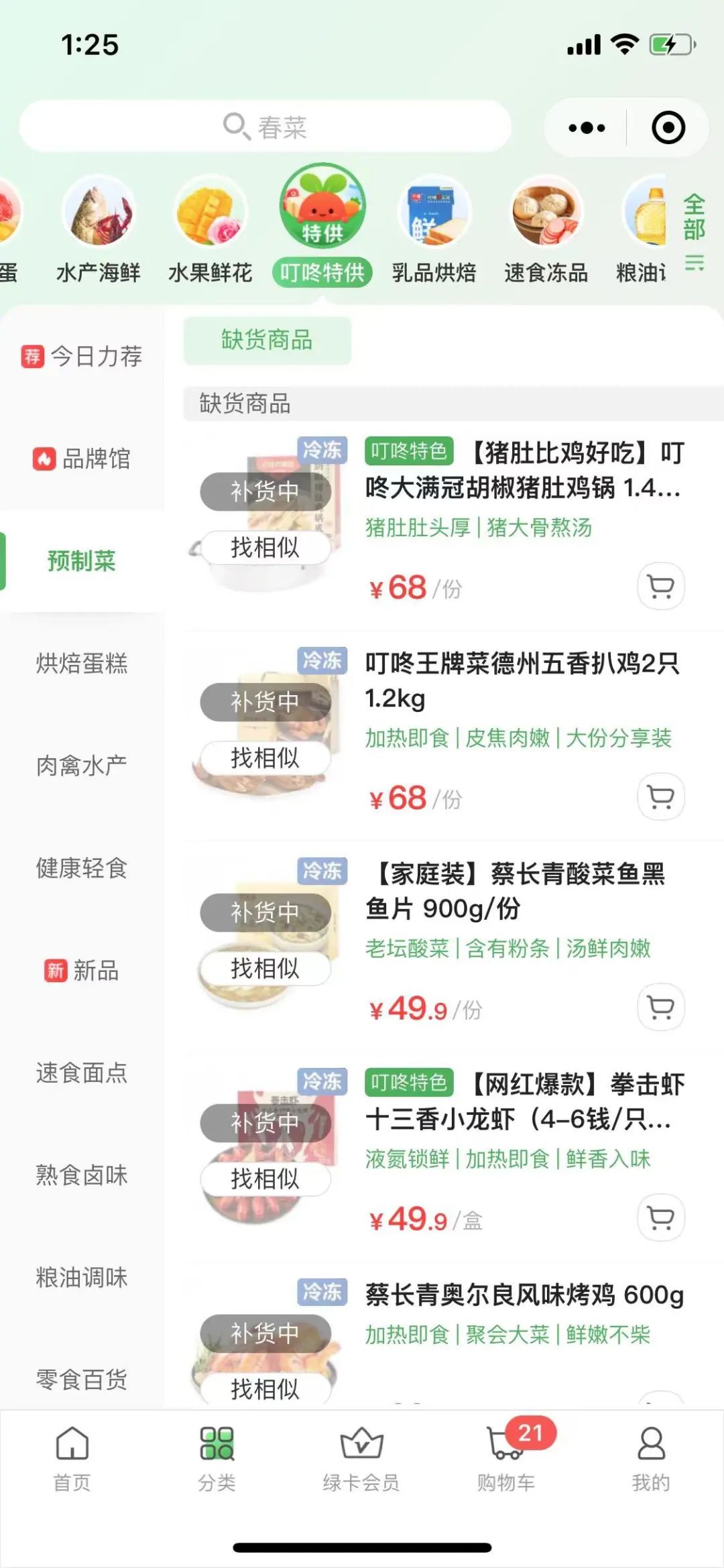 上海抢菜一族注意叮咚买菜能追单了