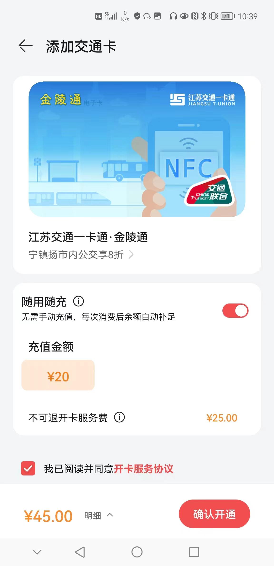 交通信用卡pay类消费是什么意思（普通卡供给不足、卡内余额退费难……江苏省公交卡服务消费调查报告发布）