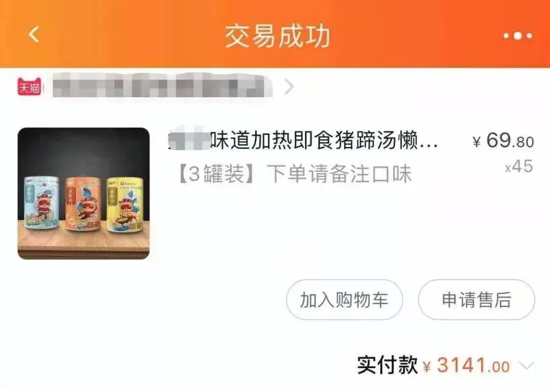 男子网购135罐人参猪蹄汤，以标签瑕疵为由索赔10倍？法院判了
