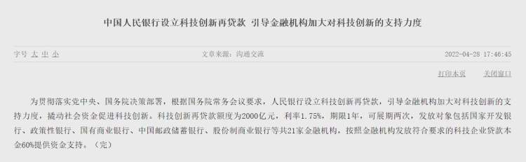 “先贷后借”，按季发放，央行设立2000亿元科技创新再贷款，利率1.75%，期限1年，可展期两次