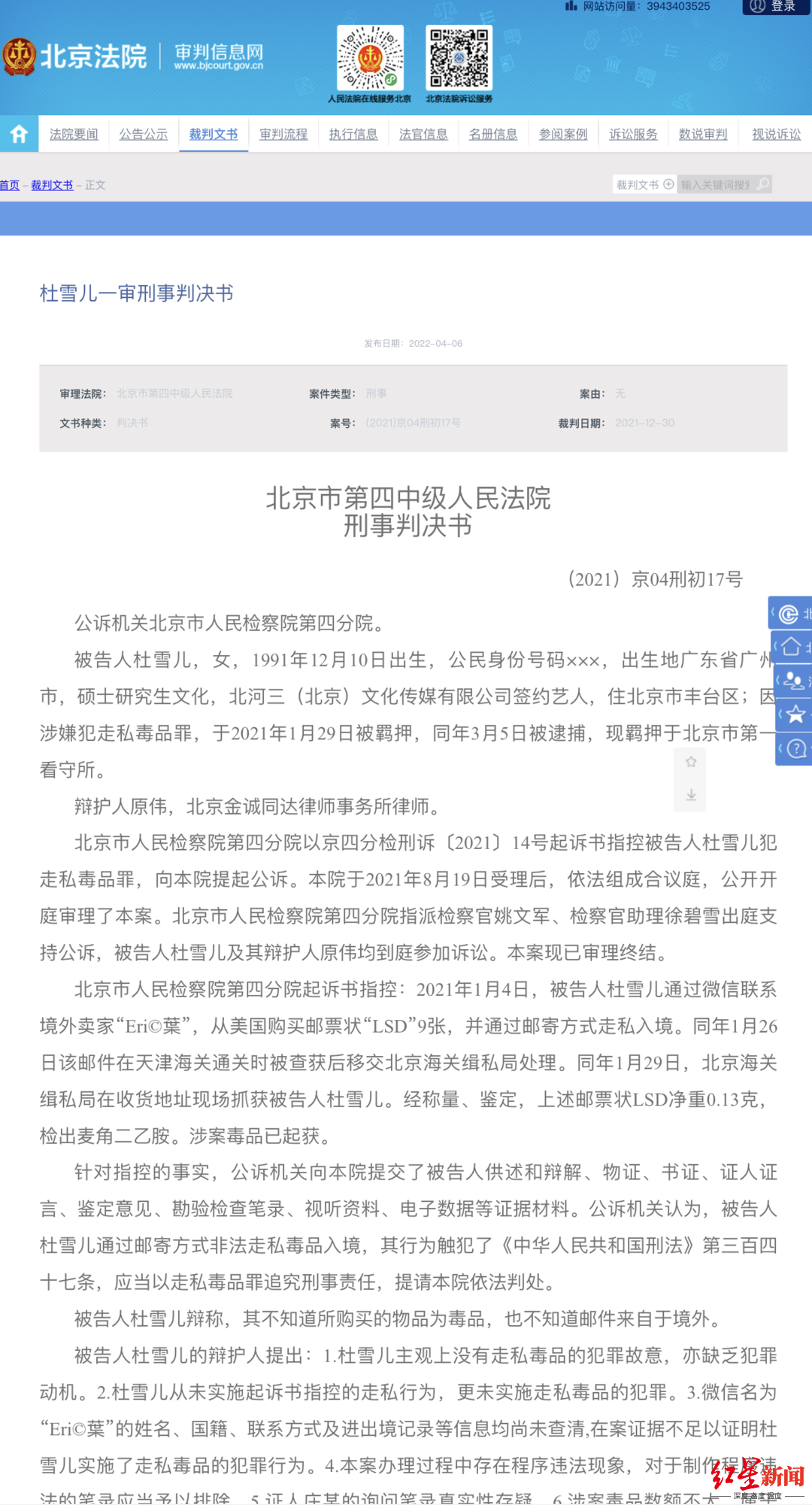 福禄寿乐队成员杜雪儿网络搭线毒品卖家获刑，说暗语、用比特币……日趋隐蔽的涉网新型毒品交易如何遏制？