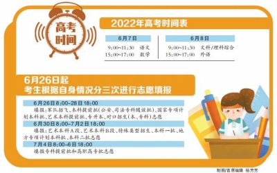 河南2022年高考时间为6月7日至8日 考场就近就地安排 设置隔离考场