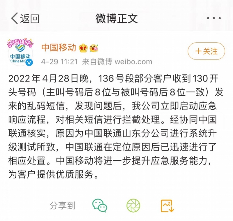 深圳市民收到奇怪数字短信，运营商：系统升级测试所致