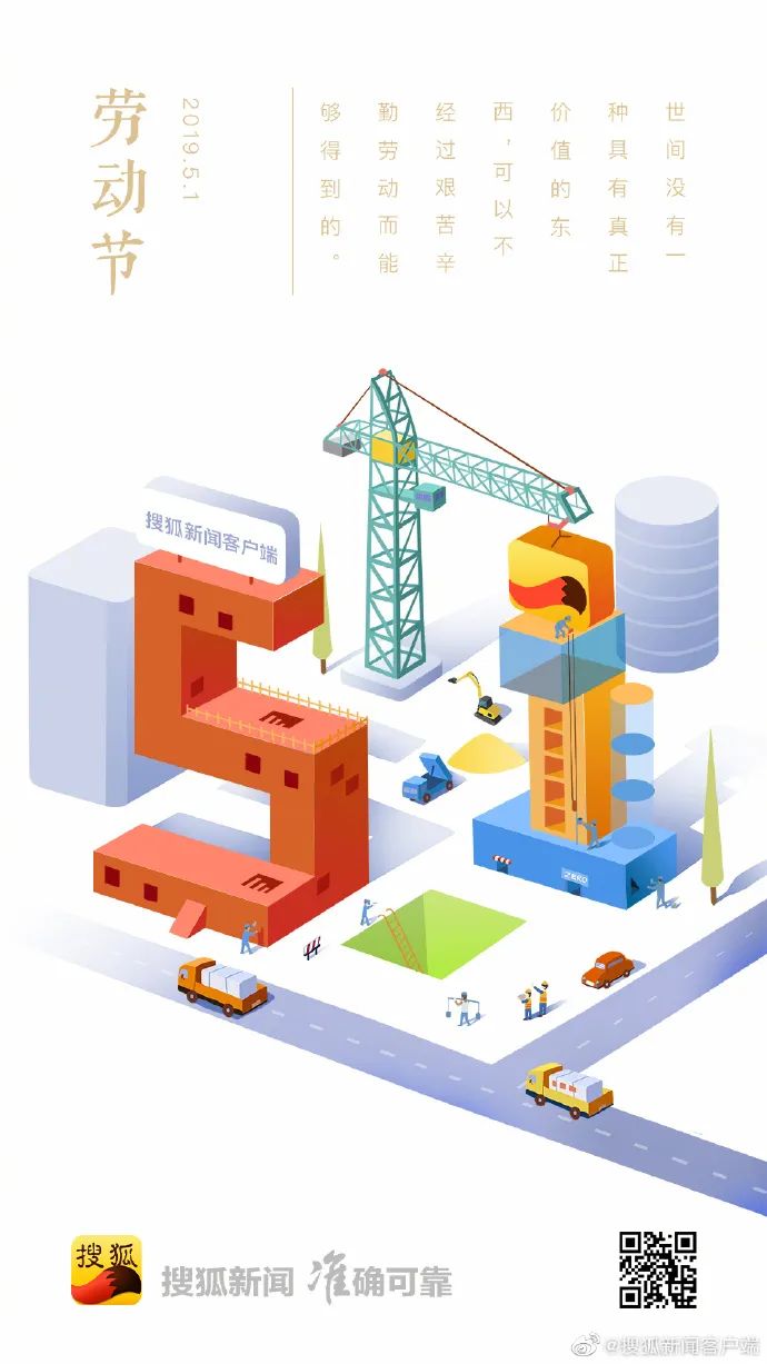 分享 | 51劳动节海报合集，这波够你用了！