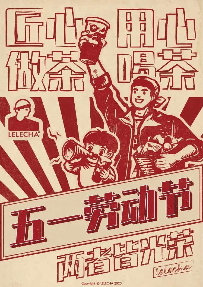 分享 | 51劳动节海报合集，这波够你用了！