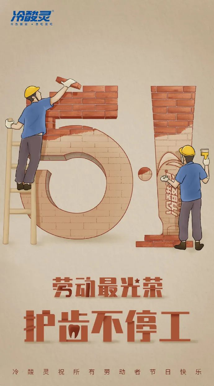 分享 | 51劳动节海报合集，这波够你用了！