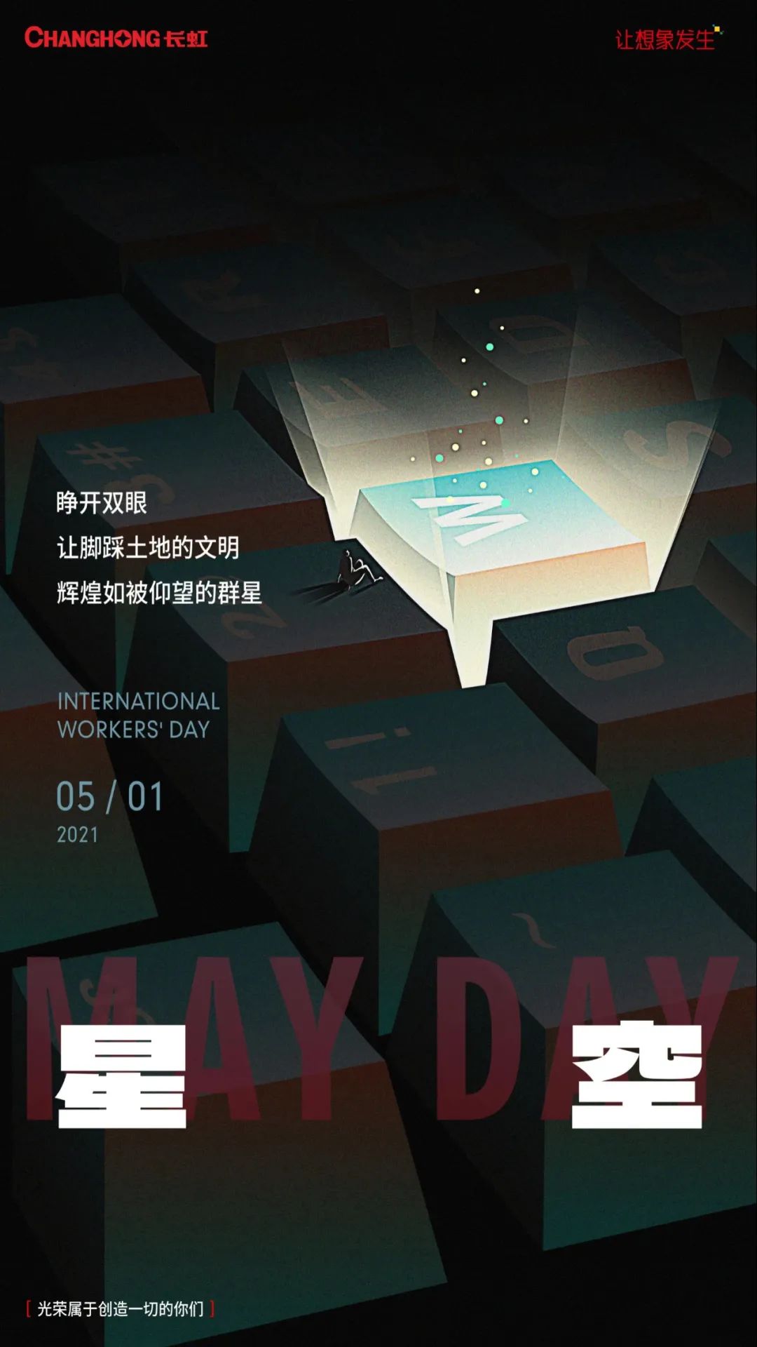分享 | 51劳动节海报合集，这波够你用了！