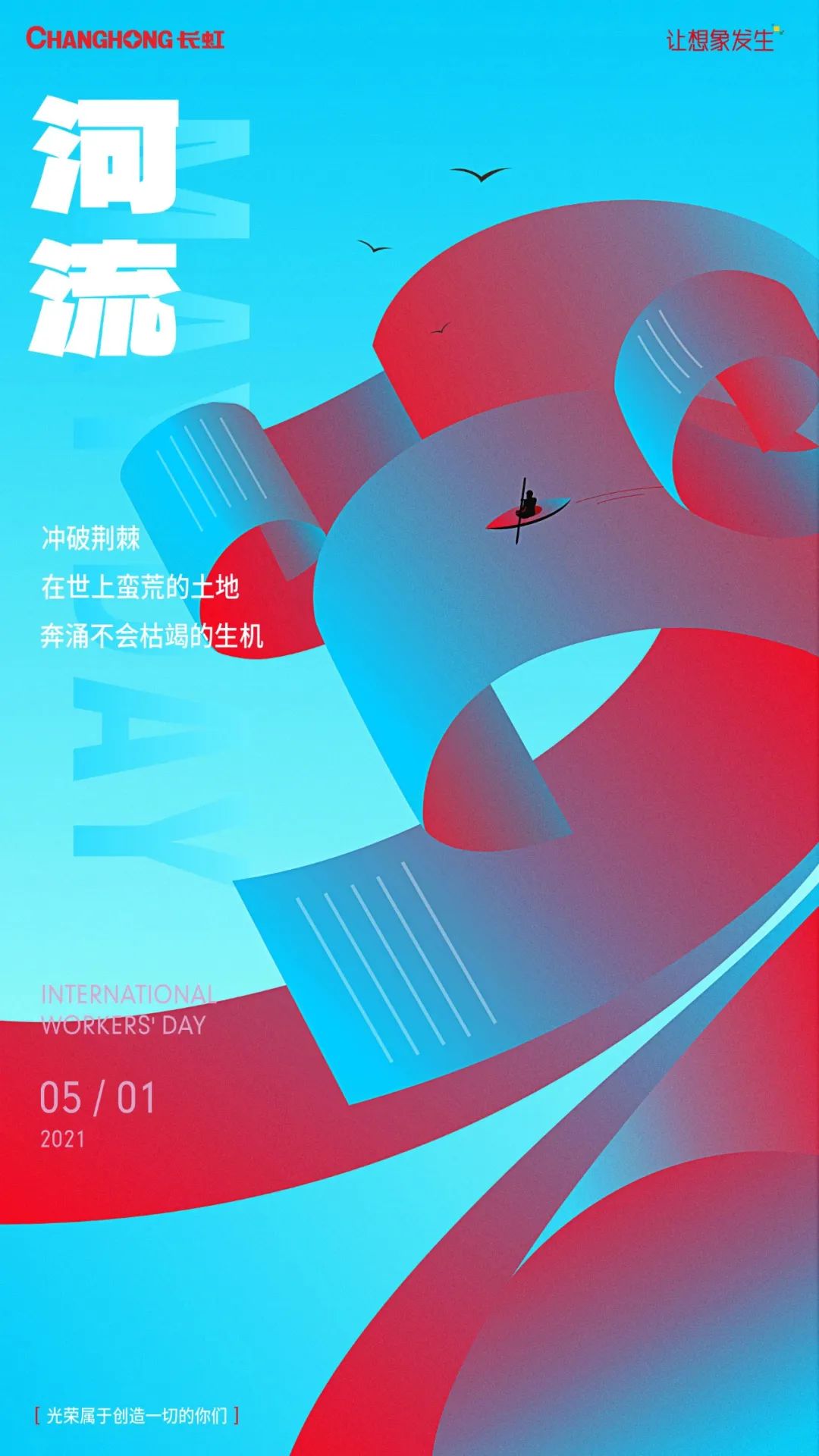 分享 | 51劳动节海报合集，这波够你用了！