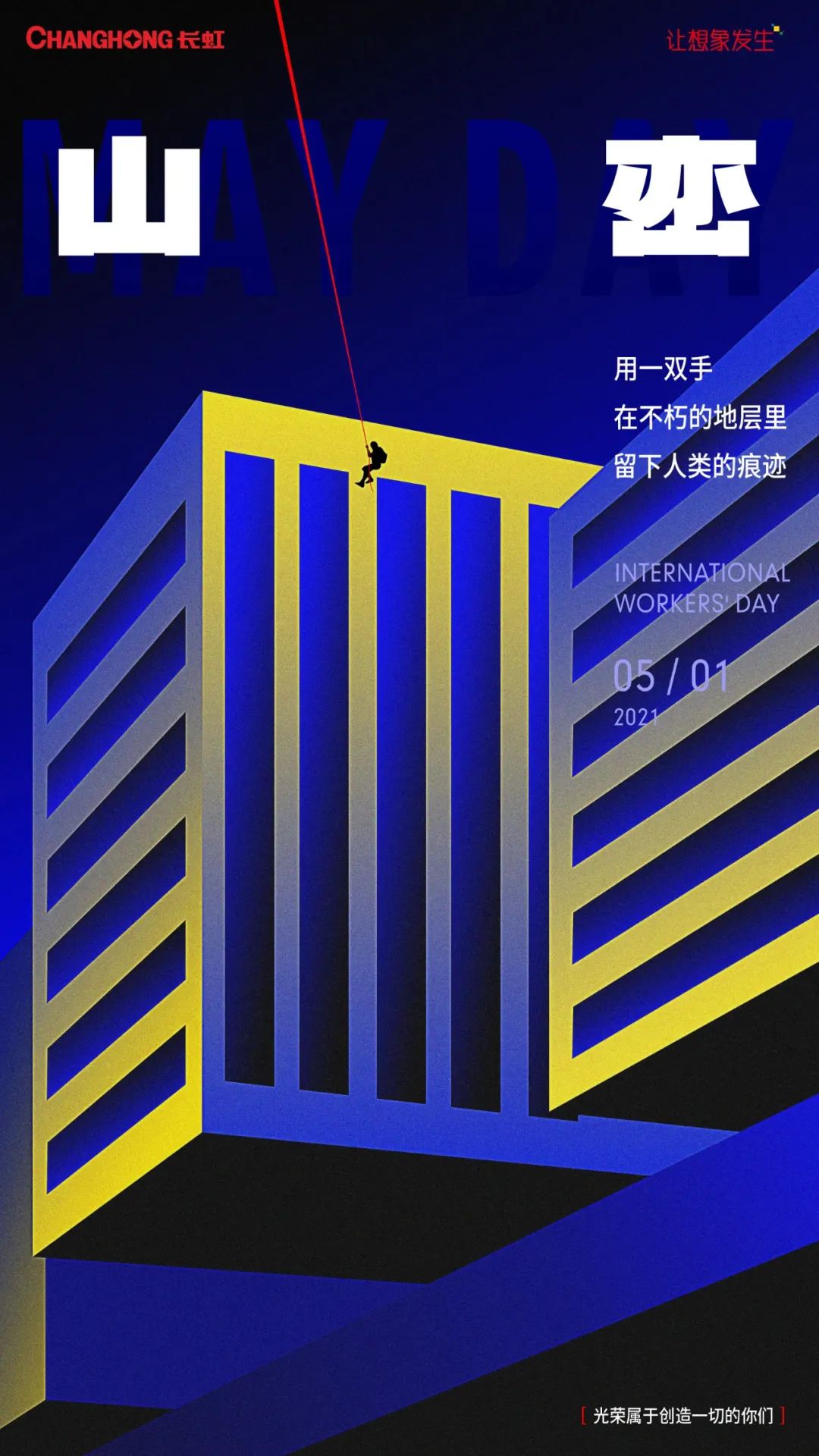 分享 | 51劳动节海报合集，这波够你用了！