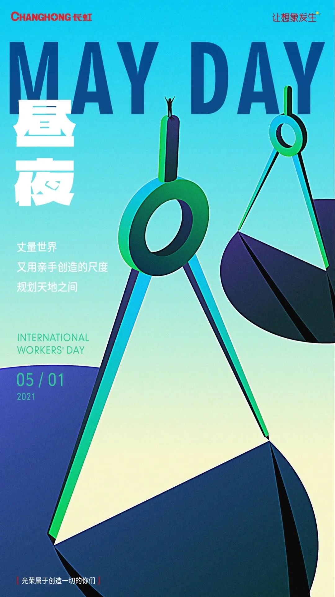 分享 | 51劳动节海报合集，这波够你用了！