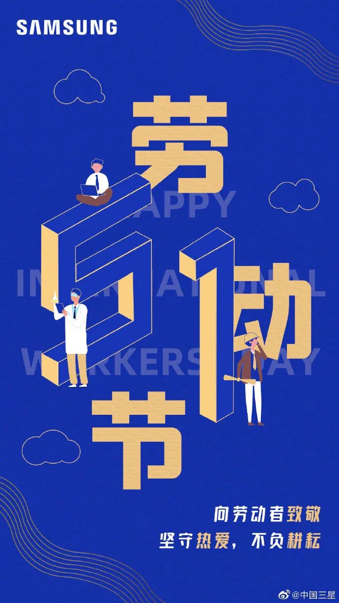 分享 | 51劳动节海报合集，这波够你用了！