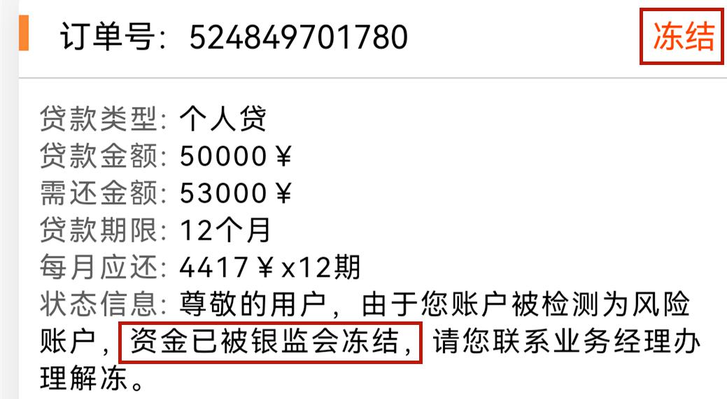 打着京东金融的幌子提供“低息贷款”，海宁有人中招了