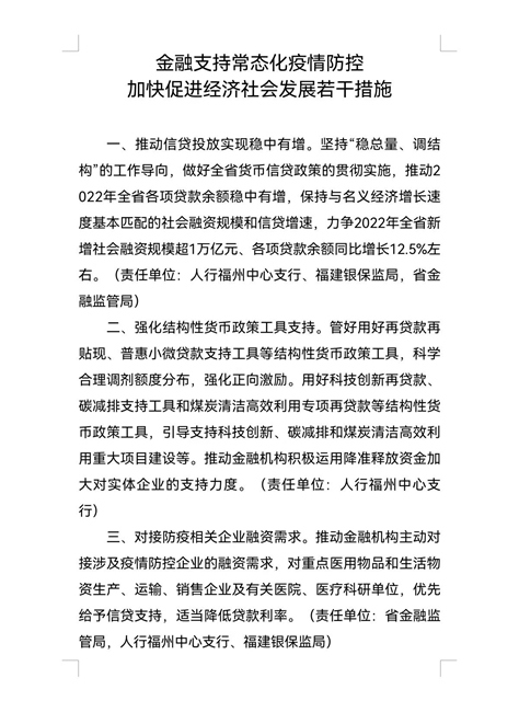优化实体经济金融服务福建省再出新举措