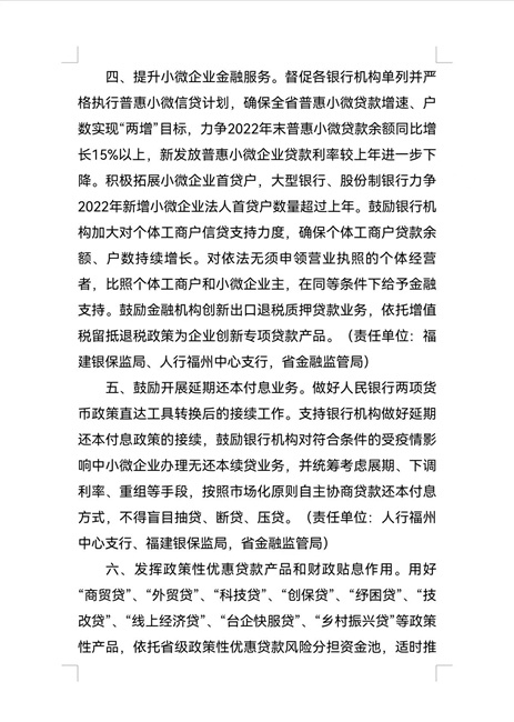 优化实体经济金融服务福建省再出新举措