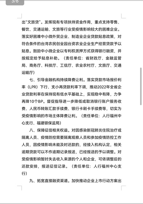 优化实体经济金融服务福建省再出新举措