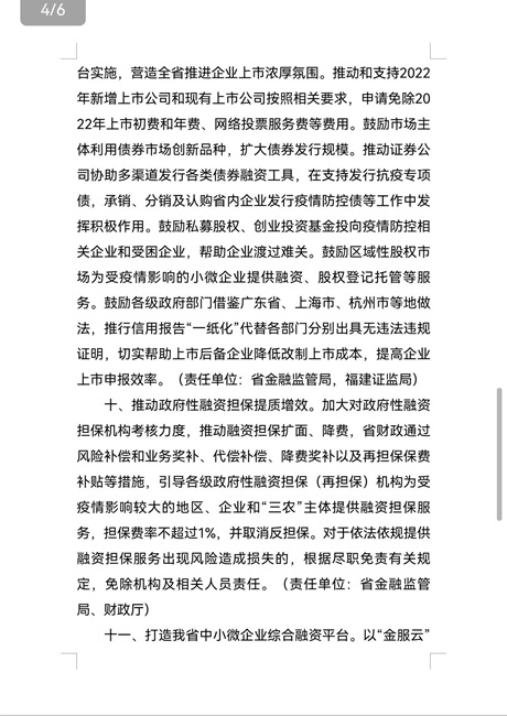 优化实体经济金融服务福建省再出新举措