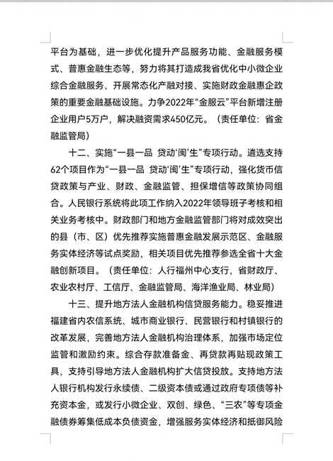 优化实体经济金融服务福建省再出新举措