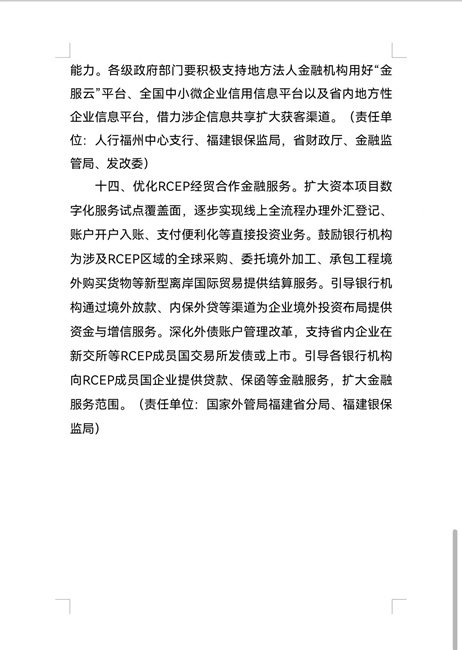 优化实体经济金融服务福建省再出新举措