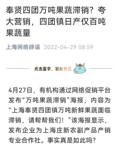 上海庄新农副产品产销专业合作社虚假宣传“万吨果蔬滞销”？