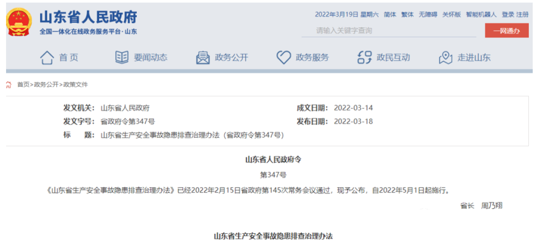 5月1日起施行！生产经营单位主要负责人是事故隐患排查治理的第一责任人！