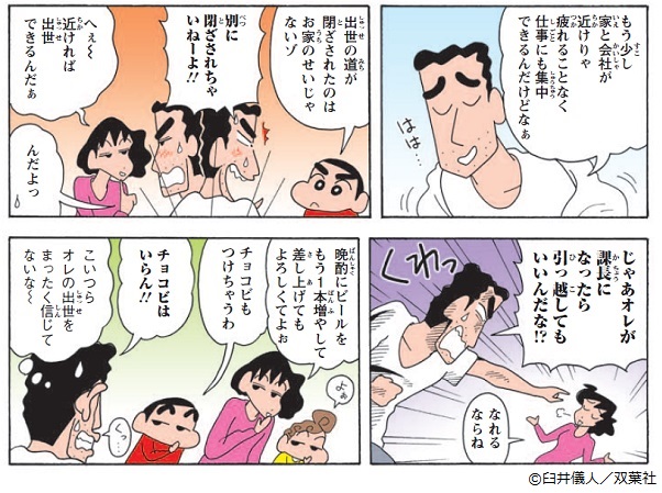 《蜡笔小新》三十周年,这位埼玉县小朋友为什么招人喜欢?