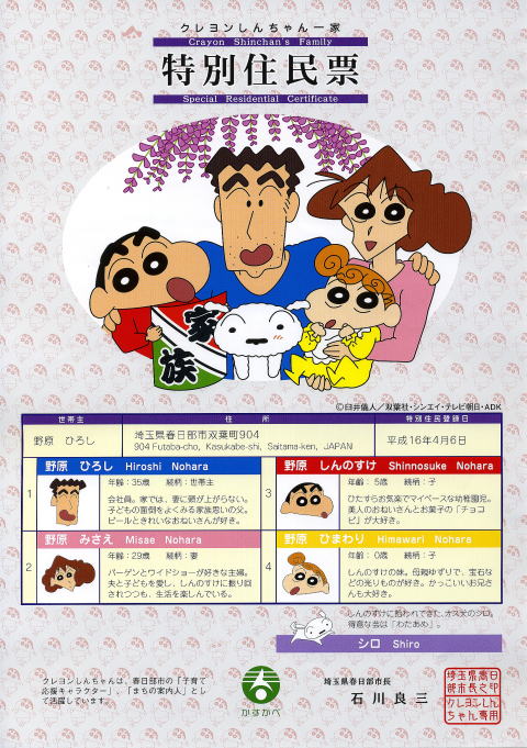 《蜡笔小新》三十周年,这位埼玉县小朋友为什么招人喜欢?