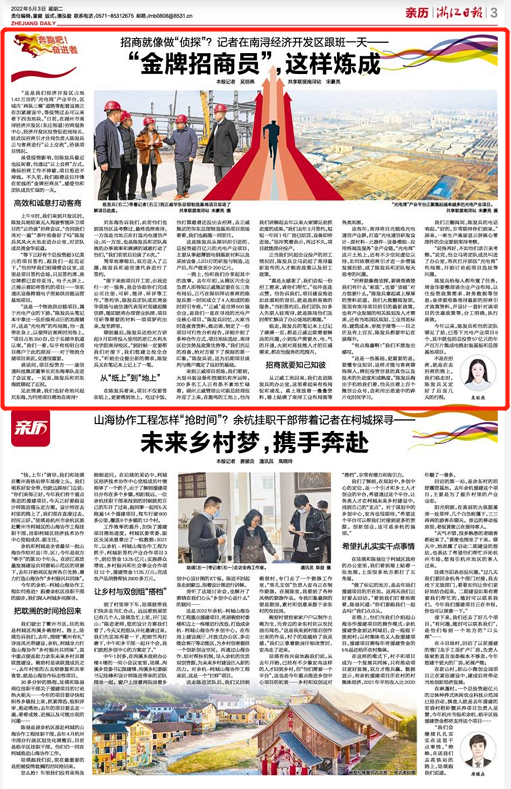 记者在南浔经开区跟班一天“金牌招商员”这样炼成