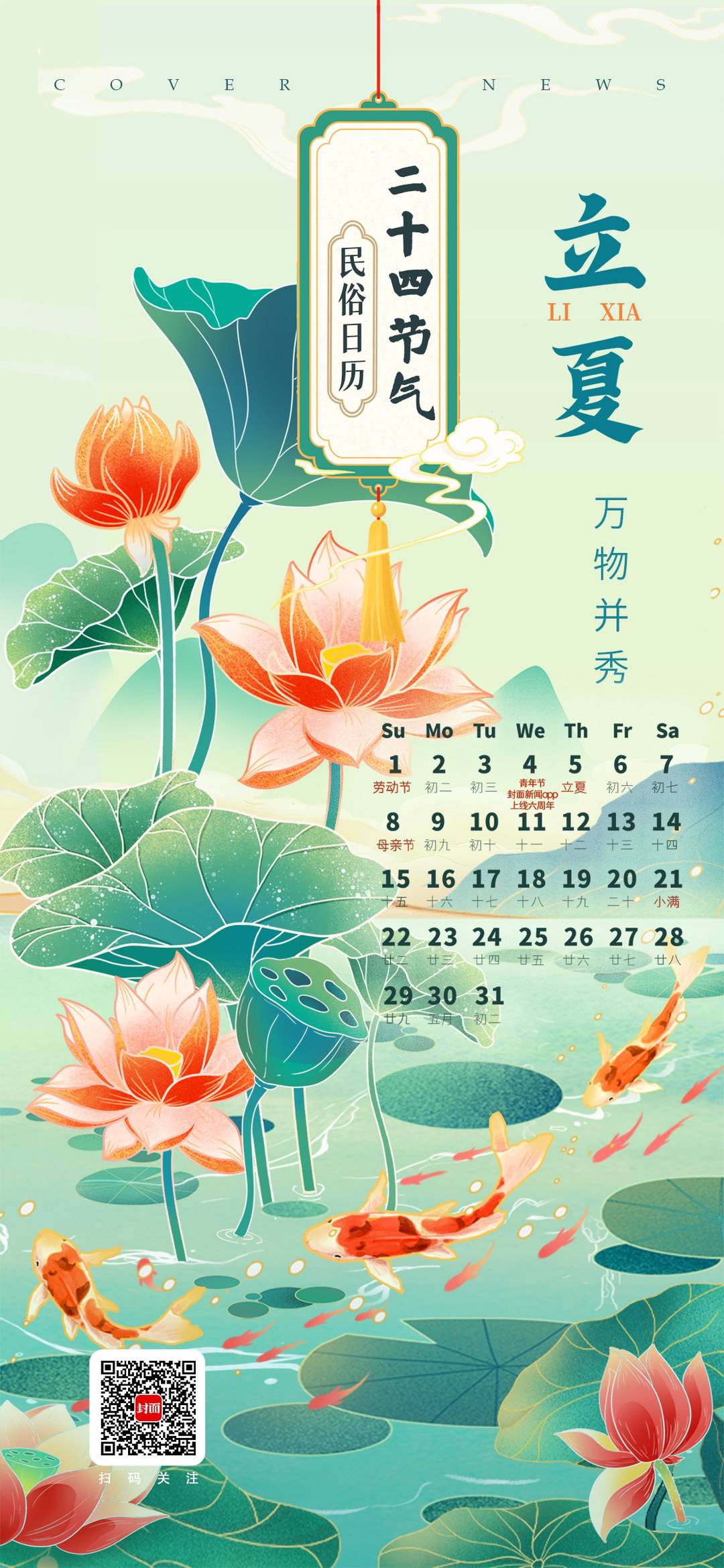 立夏·绿树阴浓夏日长 称人,吃蛋,尝新不可少|民俗日历·二十四节气