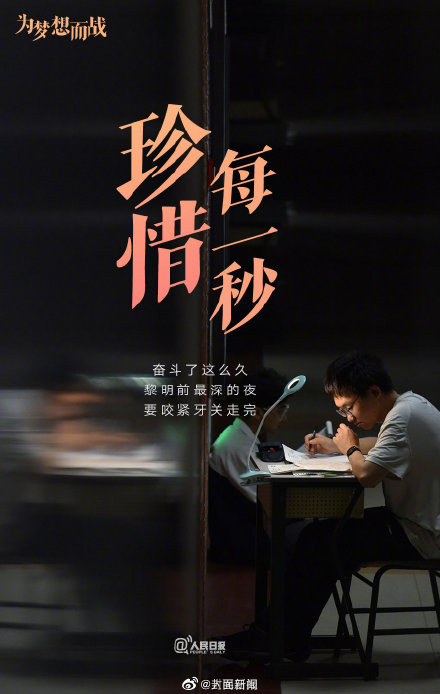 下个月就要高考了 转发这组加油壁纸