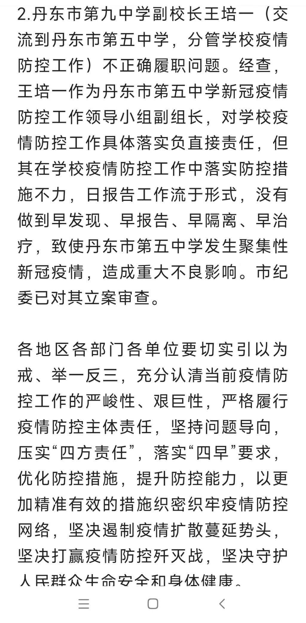 遼寧丹東第五中學(xué)兩人被立案審查(圖2) 遼寧丹東第五中學(xué)兩人被立案審查(圖2)